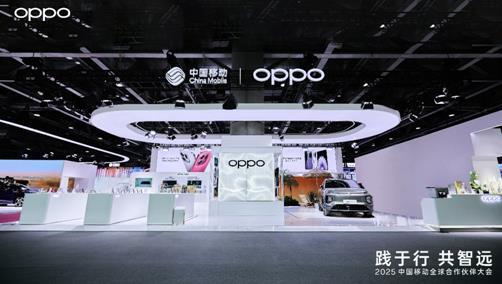 从山海通信到智慧出行OPPO携多项技术创新成果亮相中国移动全球合作伙伴大会