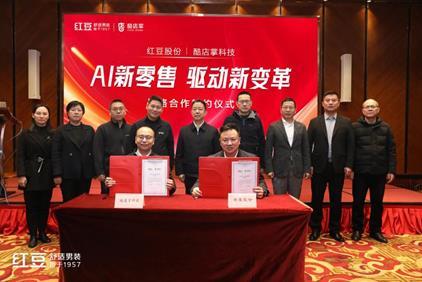 “AI+服装”驱动新零售破圈红豆获首届至尚奖“年度全域经营品牌”(图3)