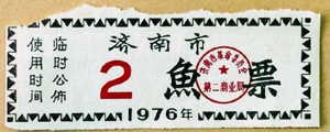 粮票