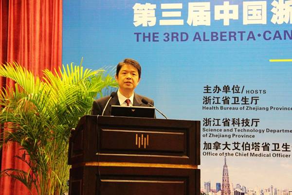 第三届中国浙江-加拿大艾伯塔生命科学论坛在