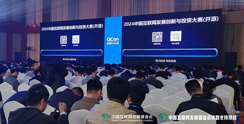 2024中国互联网发展创新与投资大赛（开源）纪实_中国经济网——国家经济门户