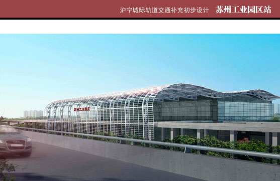 沪宁高铁苏州工业园区站
