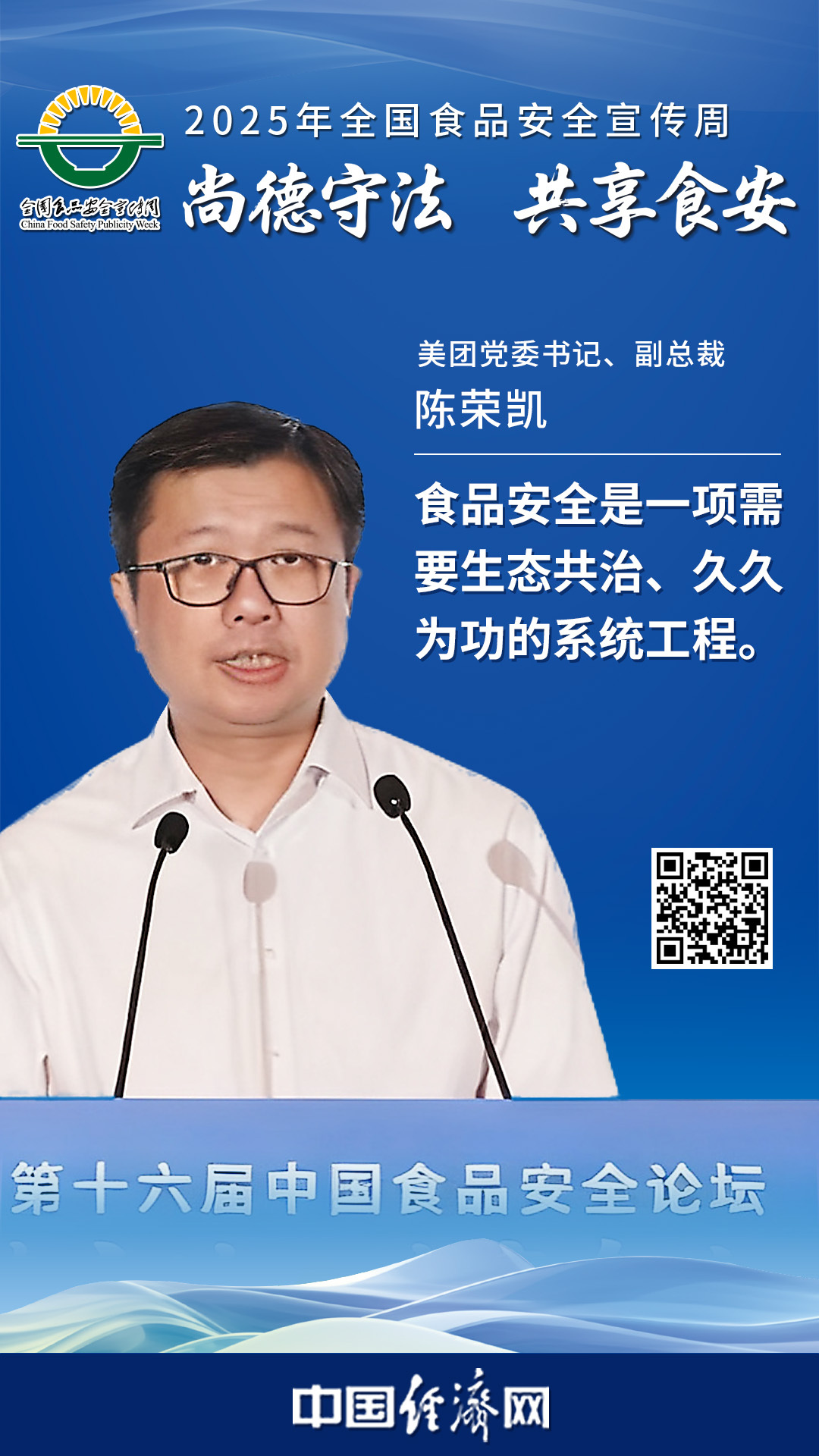 美团党委书记、副总裁陈荣凯