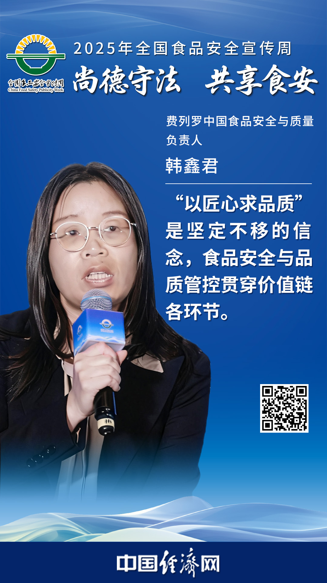 费列罗中国食品安全与质量负责人韩鑫君