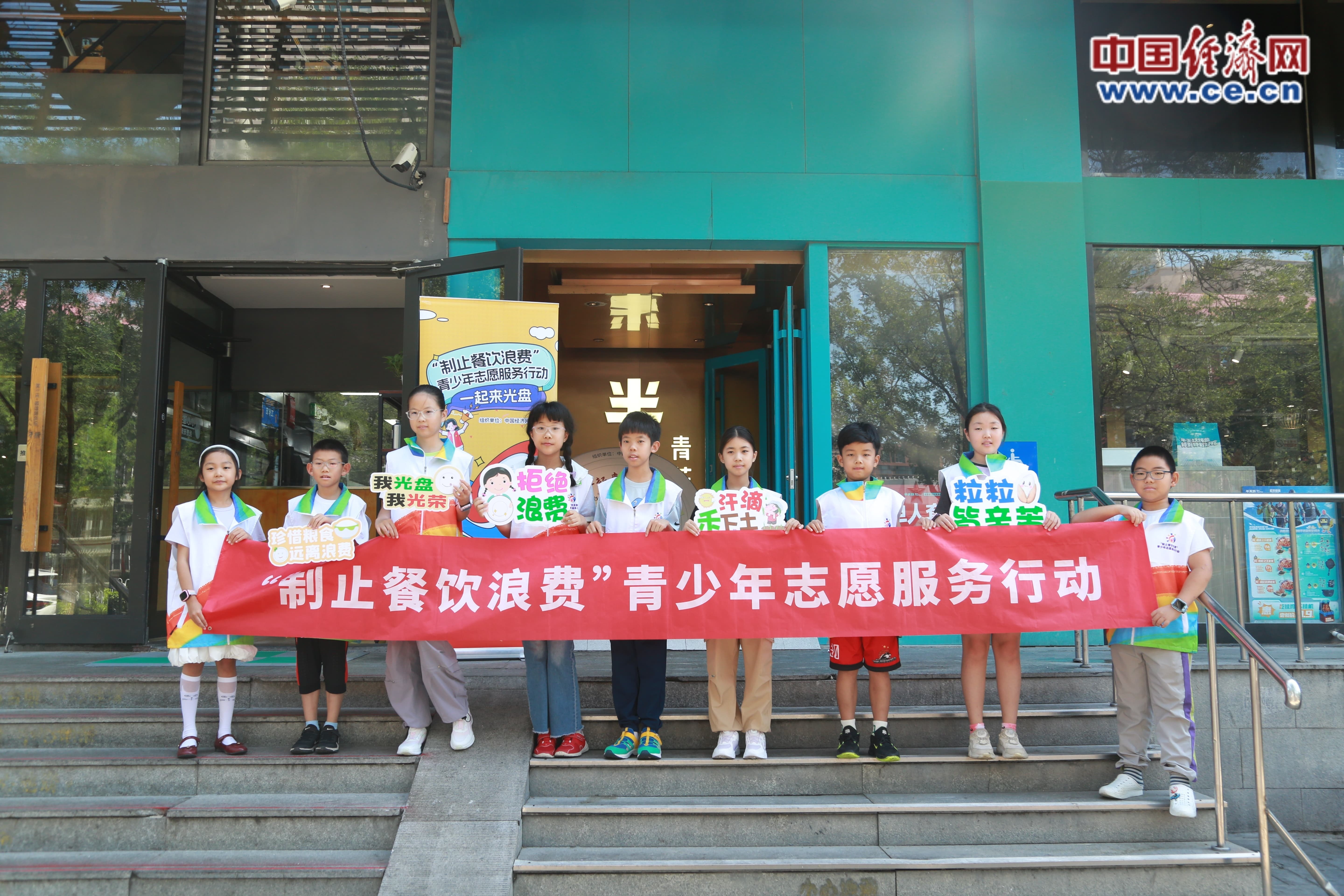 “制止餐饮浪费”青少年志愿服务行动第五场活动在京举行