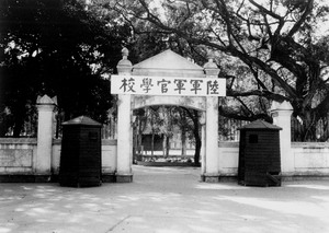 黄埔军校(资料)