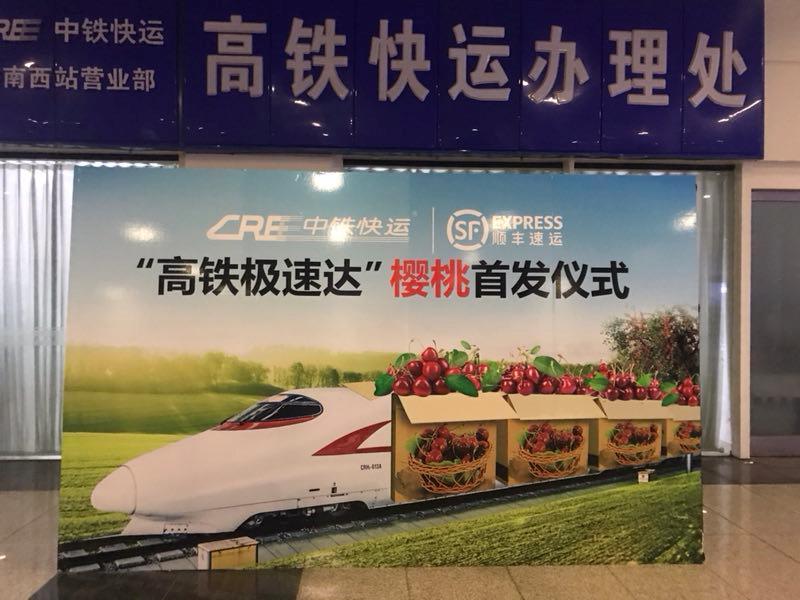 16日,高铁极速达山东樱桃首发仪式在济南举行。即日起,中铁快运公司将通过21条高铁线路,在最短的时间里将刚刚采摘的山东优质樱桃运送到北京、上海、杭州等。 据介绍,中铁快运公司携手顺丰速运于2017年11月1日在京沪线推出高铁极速达,通过指定高铁专列、快运专柜、快运专箱,以标准化、精细化、品质化的产品,实现快捷高效的门到门全程服务,为快递物流业的高质量发展带来新活力,受到行业及消费者的广泛关注。 目前,高铁极速达产品呈现出良好的发展趋势和市场前景,已覆盖全国41个城市、45个车站,运