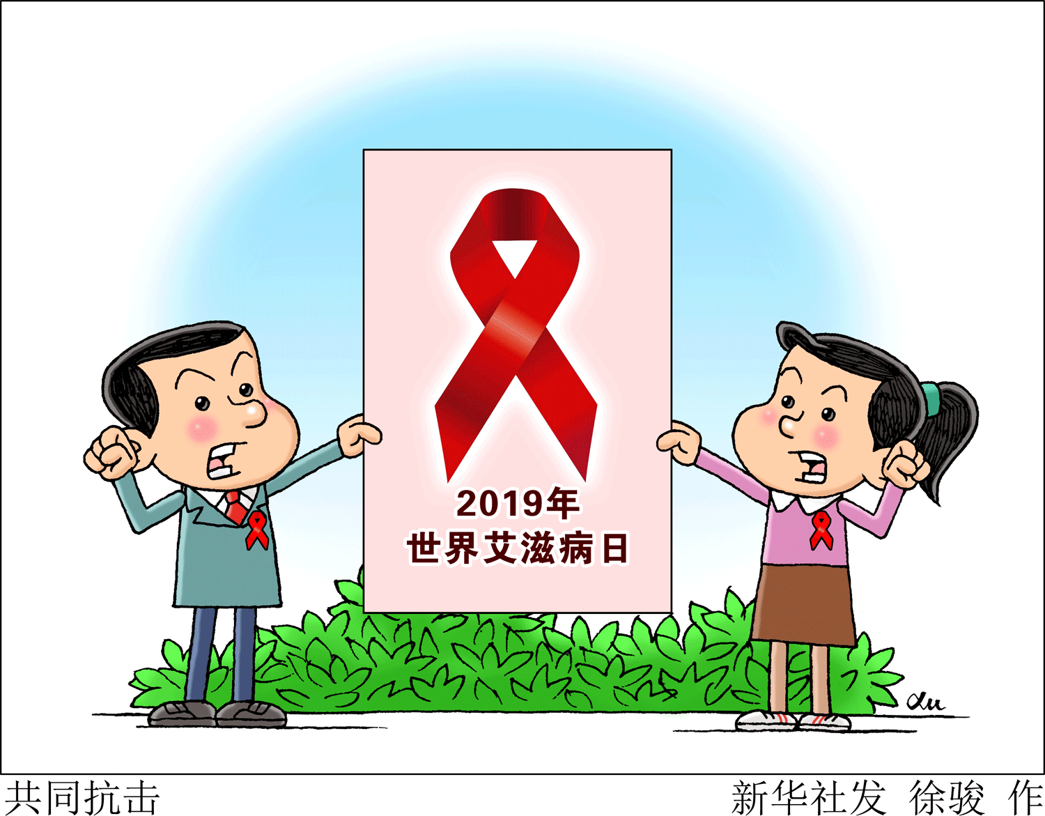 动图插画丨世界艾滋病日