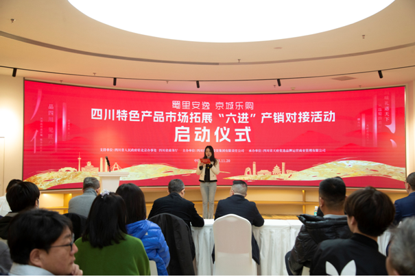 四川特色产品市场拓展“六进”产销对接活动在北京举行