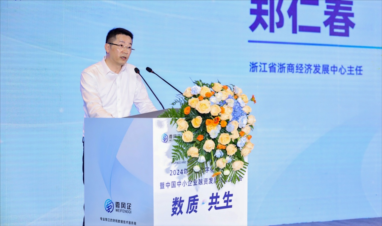 2024年财税数字化服务大会在杭州开幕