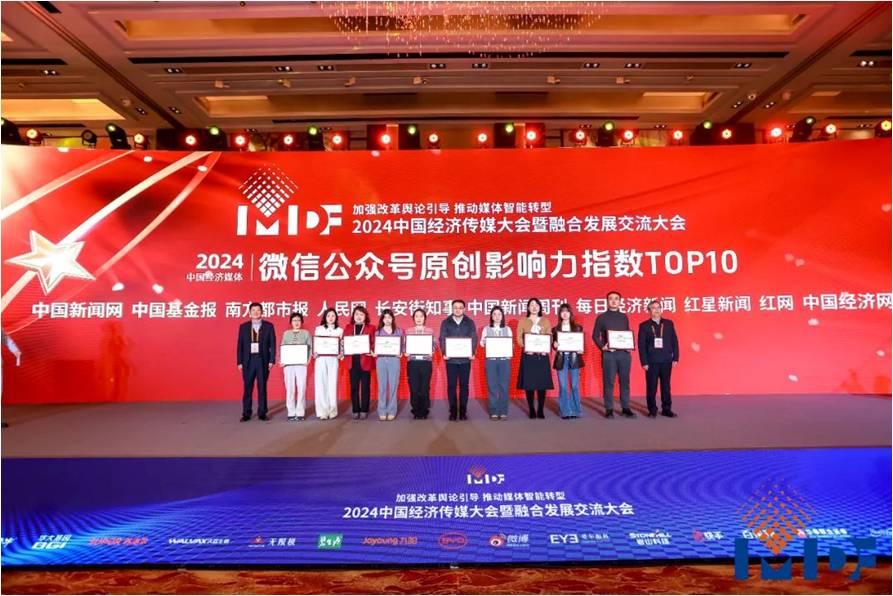 必一运动网站：榜单揭晓！中国经济网获3项大奖