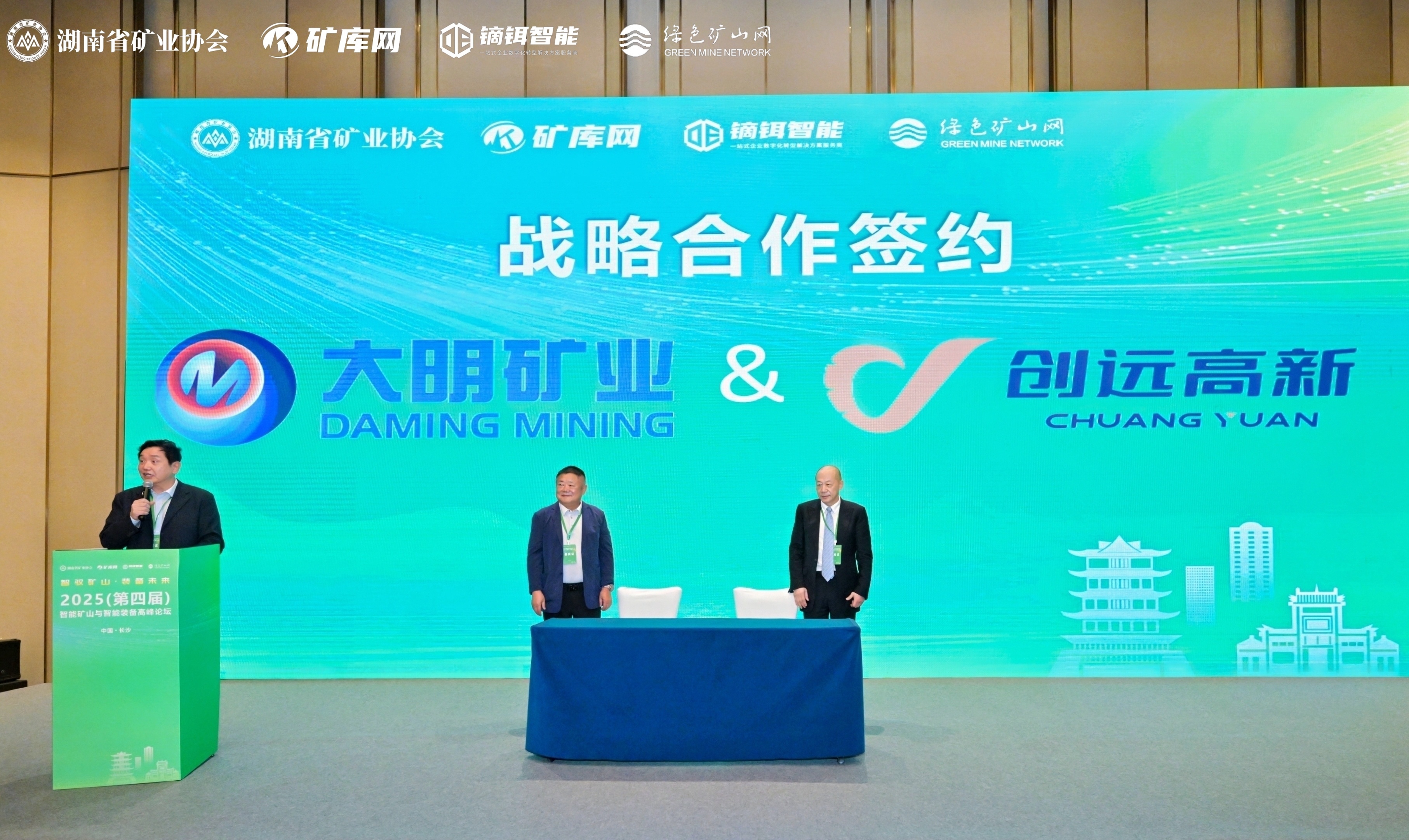 深化产业链合作 大明矿业与创远高新共推智能矿山建设