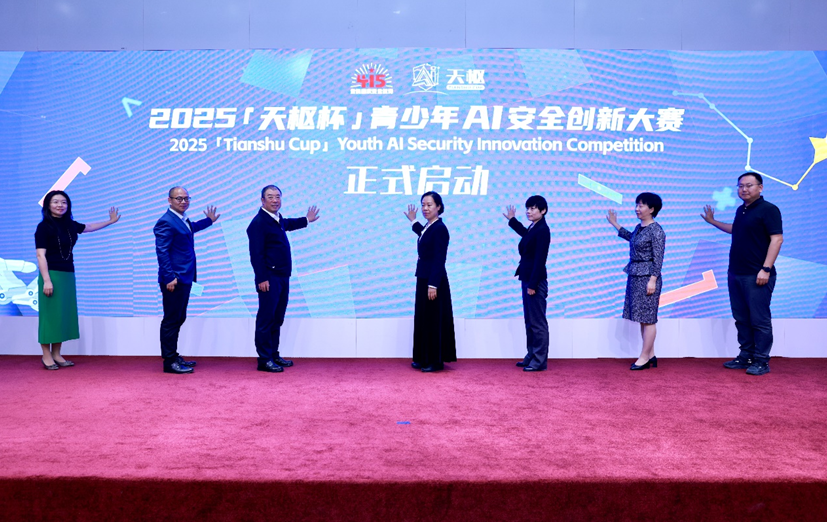 乐鱼体育入口：2025“天枢杯”青少年AI安全创新大赛启动(图1)