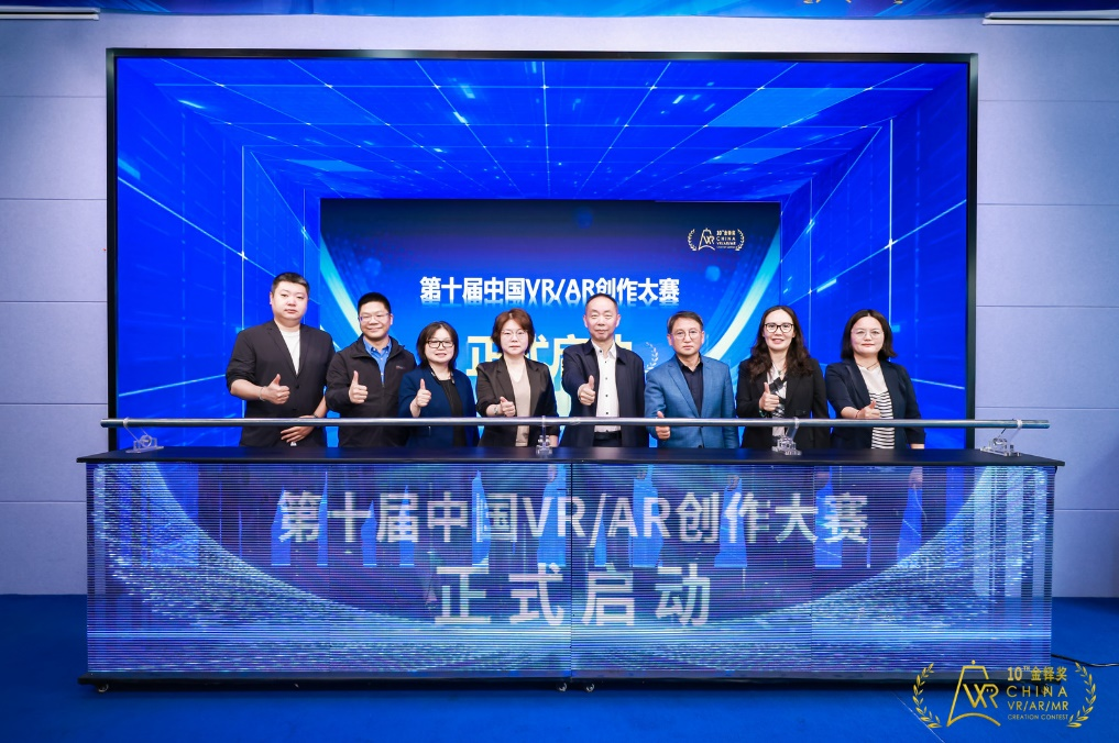 MK体育第十届中国VRAR创作大赛开幕
