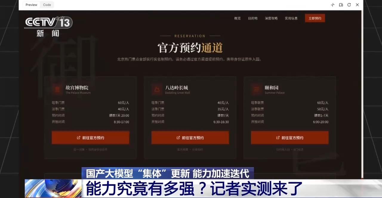 国产大模型“集体”更新后能力有多强？记者实测_中国经济网——国家经济门户