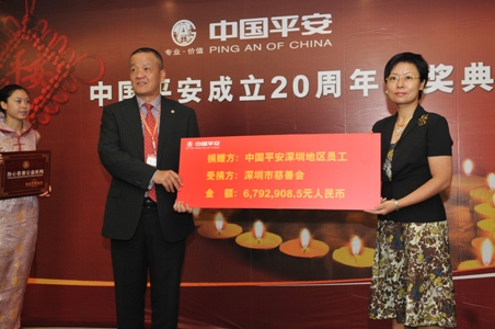 中国平安低调纪念公司成立20周年