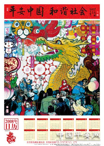 中央政法委中央综治委赠送平安年画推动平安建