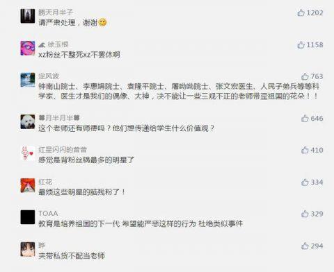 小学老师组织学生应援肖战，教育部门：当事教师已被停职停课
