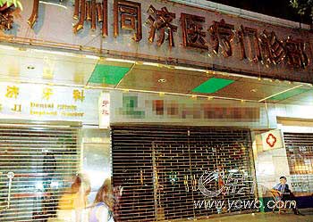 暗访广州同济医疗门诊部 妇科病被诊性病(图)