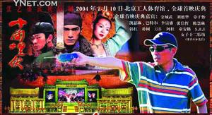 《十面埋伏》首映庆典 表演嘉宾演唱曲目公布