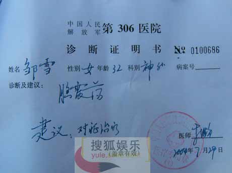 受伤邹女士伤势诊断报告眼鼻都有轻微伤痕图