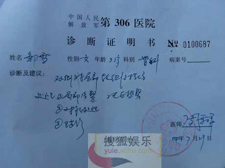受伤邹女士伤势诊断报告眼鼻都有轻微伤痕图
