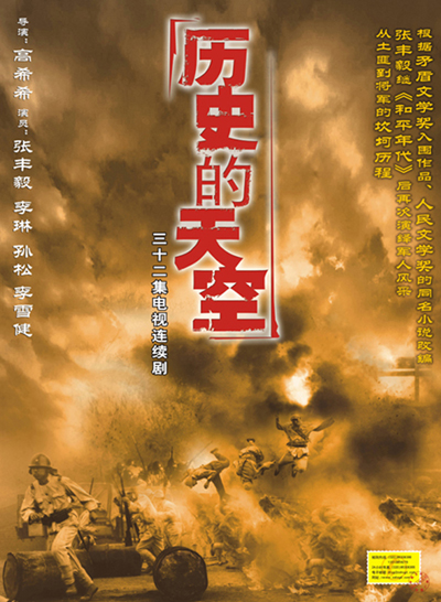 《历史的天空》硬汉张丰毅再显军人风采(图)