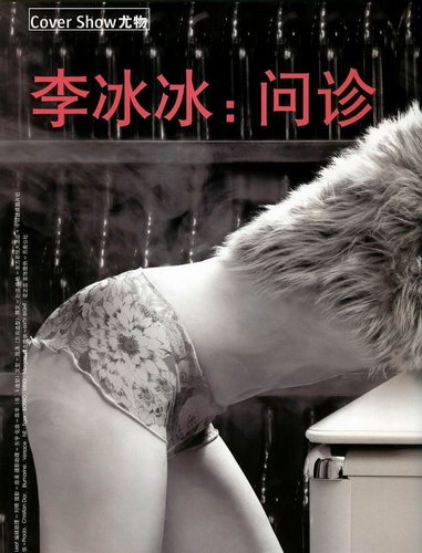 李冰冰电脑穿越展胸露腿问诊v电脑(火线)那个组图惊艳性感版角色性感图片
