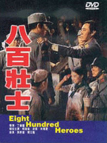 中国抗战电影简史:最早的二战题材电影(组图)