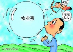 《北京青年报》:物业收费须业主点头 听证会将