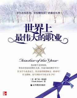 世界上最伟大的职业