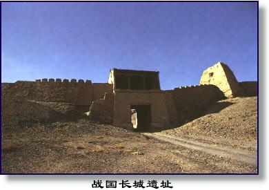 战国长城遗址