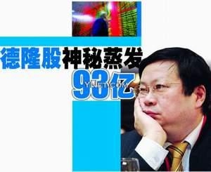 德隆集团董事长_德隆集团(2)