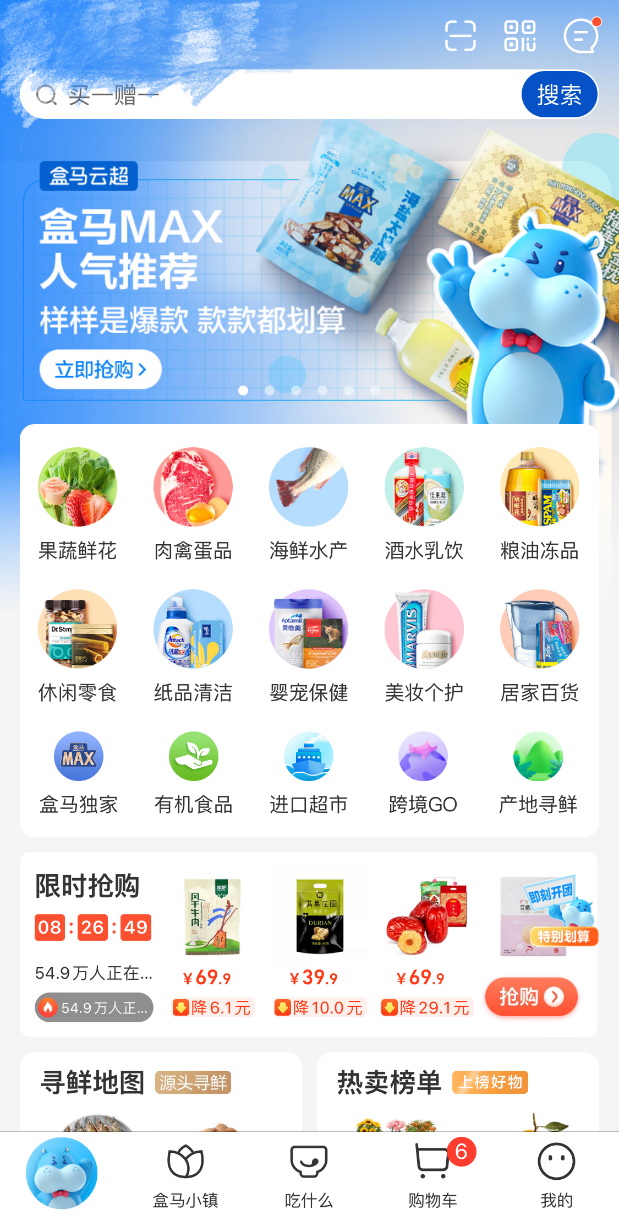 打破“3公里”边界，盒马一键覆盖全国_中国经济网——国家经济门户