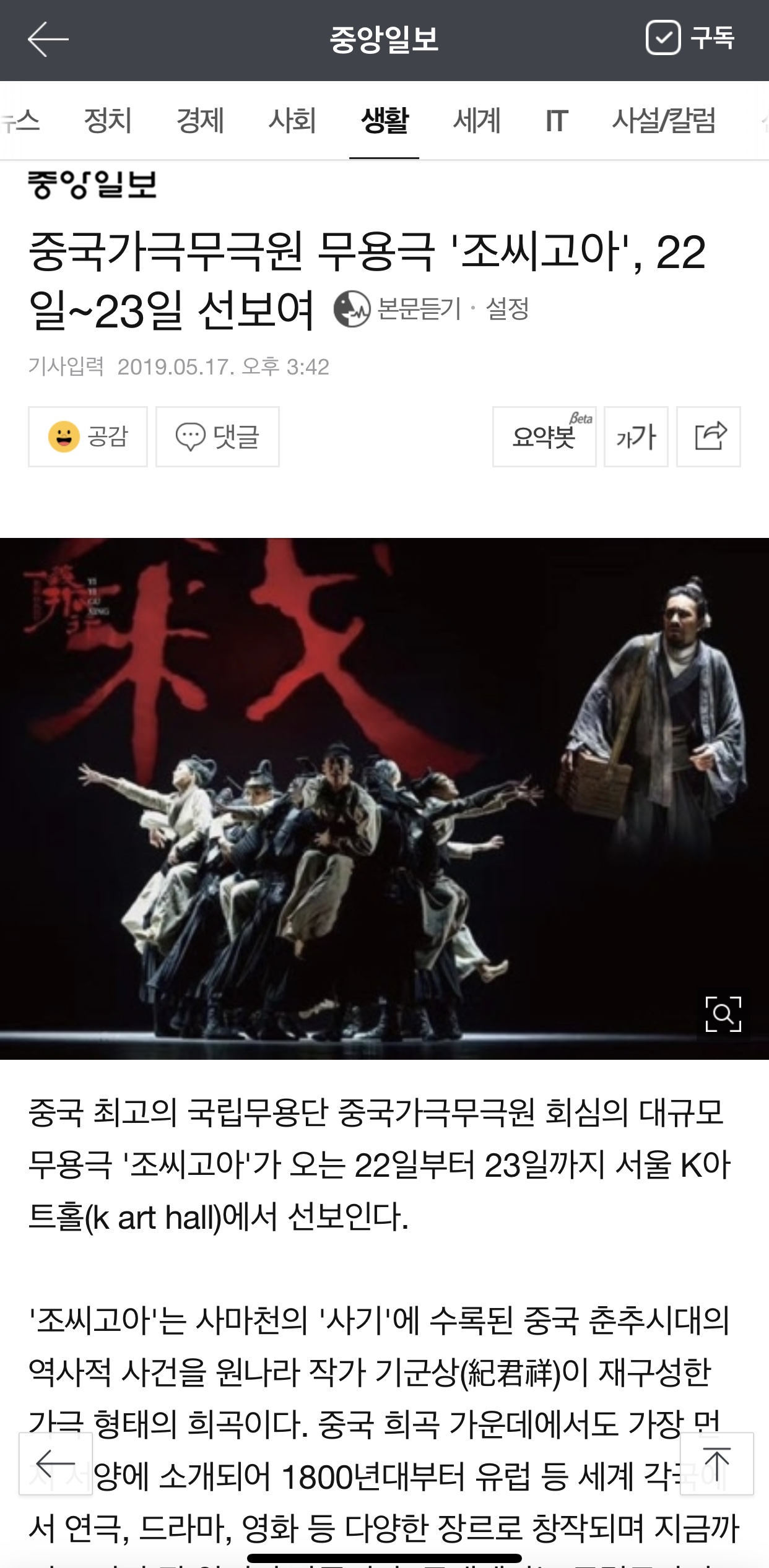 在韩国看《赵氏孤儿》