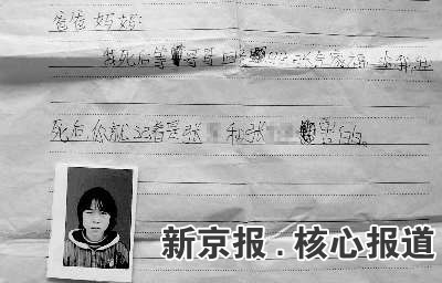 2007年6月5日,王小琴跳塘前写的遗书.  记者浦峰摄