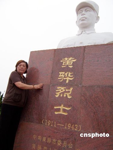 黄骅烈士的女儿到河北黄骅寻根图