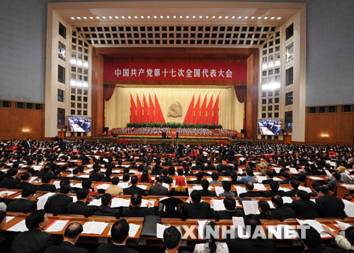 中国共产党第十七次全国代表大会胜利闭幕