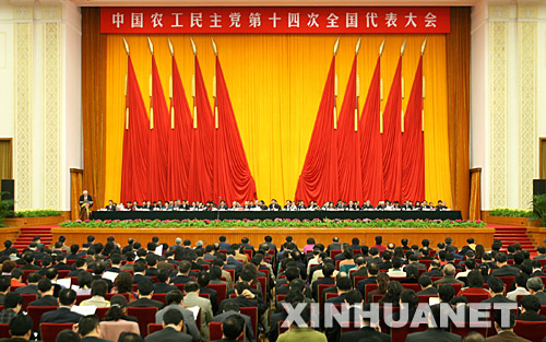 中国农工民主党第十四次全国代表大会在京闭幕