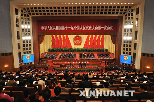 十一届全国人大一次会议举行第四次全体会议(图)