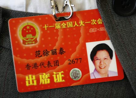 范徐丽泰首次入选人代主席团最关注民生图