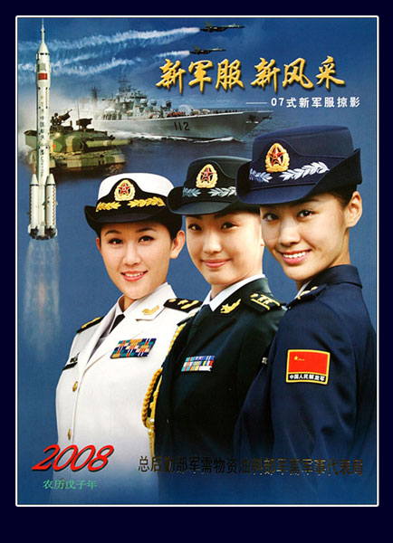 戎装风采:解放军换装纪念挂历