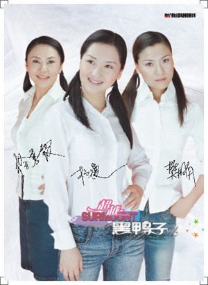 徐秀霞,杨漫,樊桐舟三人的"黑鸭子组合"新专辑封面李蓉,郭祁,李伟三人