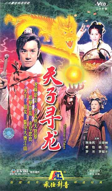 《天子寻龙》罗冠兰饰武则天