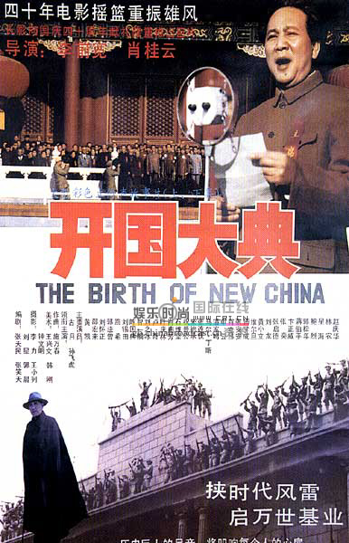 《开国大典》古月扮演毛泽东的主要作品